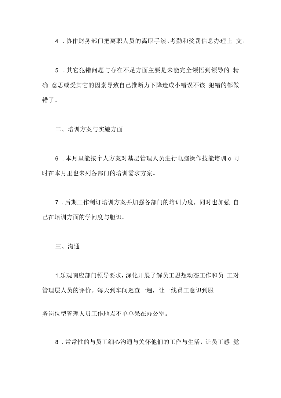 职员个人10月工作总结和下月计划.docx_第2页