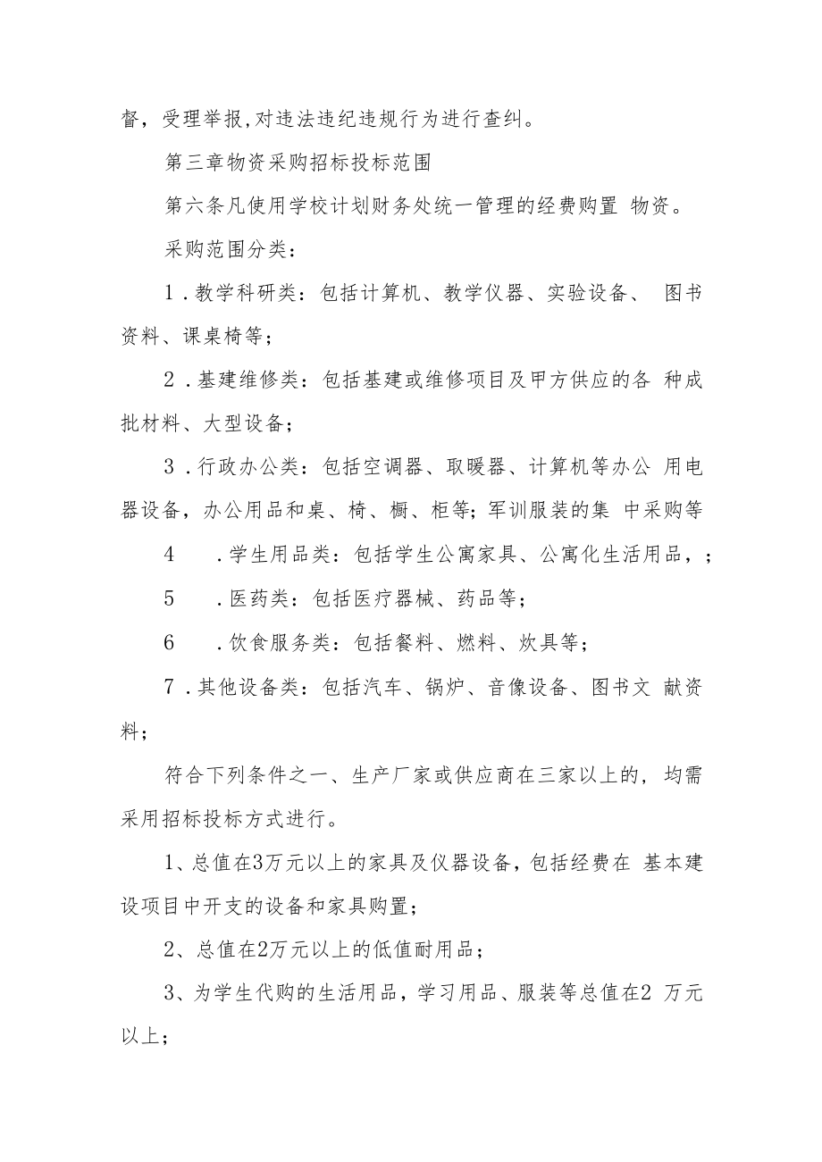 职业技术学院大宗物资（设备）采购招标投标管理办法.docx_第2页