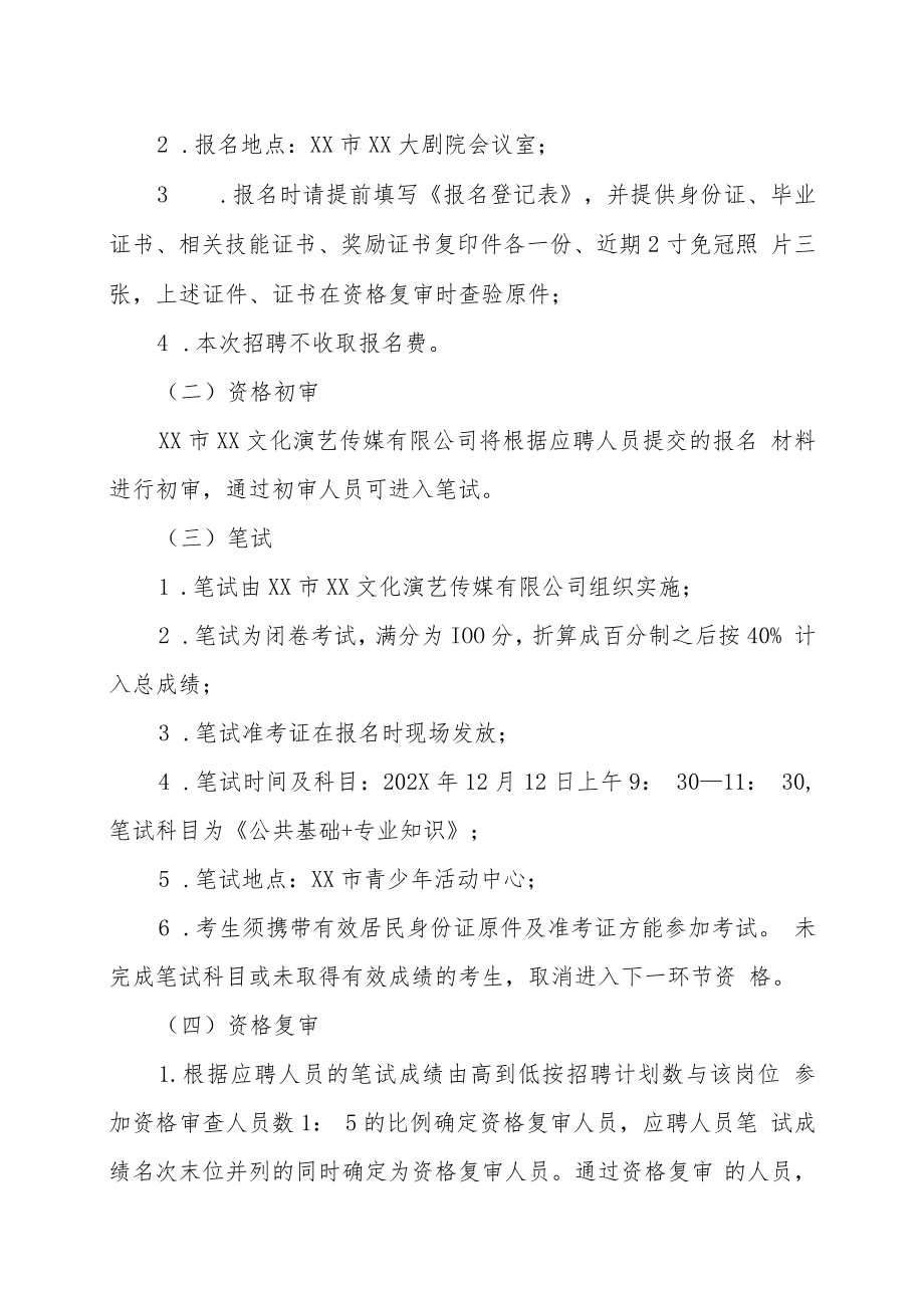 XX市科技馆202X年招聘方案.docx_第3页