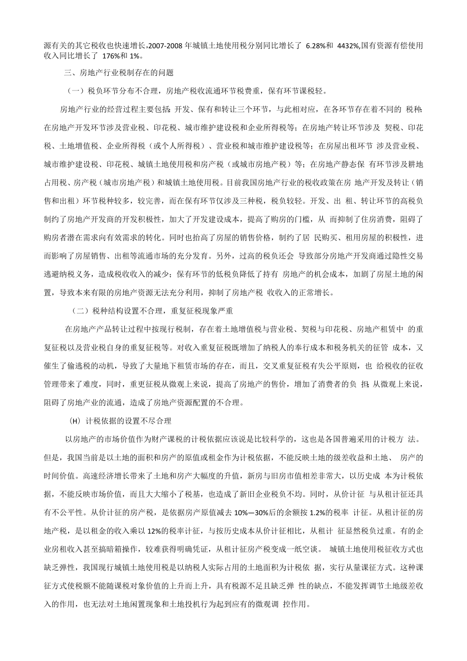 当前房地产发展对地方税收的影响因素分析1.docx_第3页