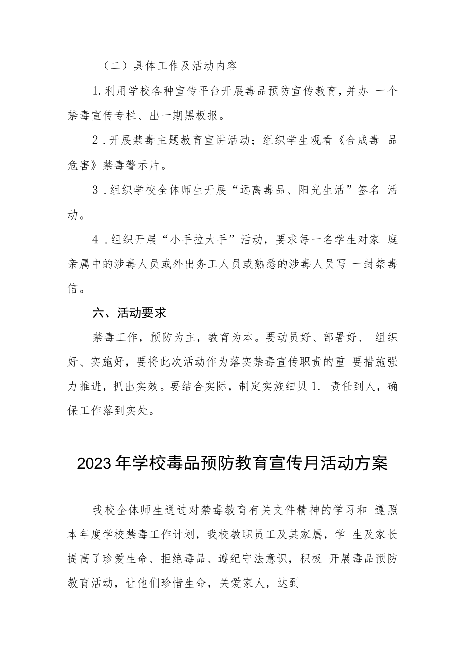 小学2023禁毒宣传月活动方案7篇.docx_第2页