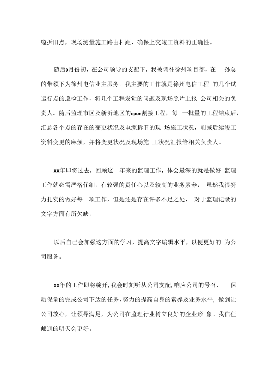 通信监理年度工作总结怎么写.docx_第3页