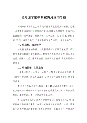 幼儿园学前教育宣传月活动总结样本三篇.docx