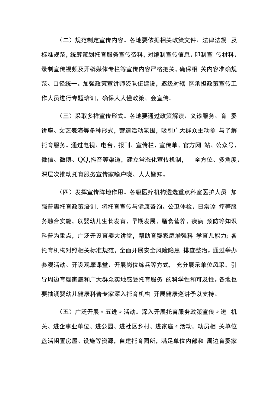 托育服务宣传月活动实施方案.docx_第2页