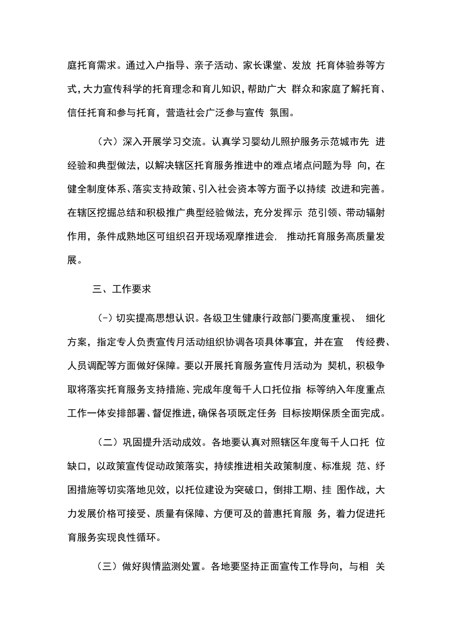 托育服务宣传月活动实施方案.docx_第3页