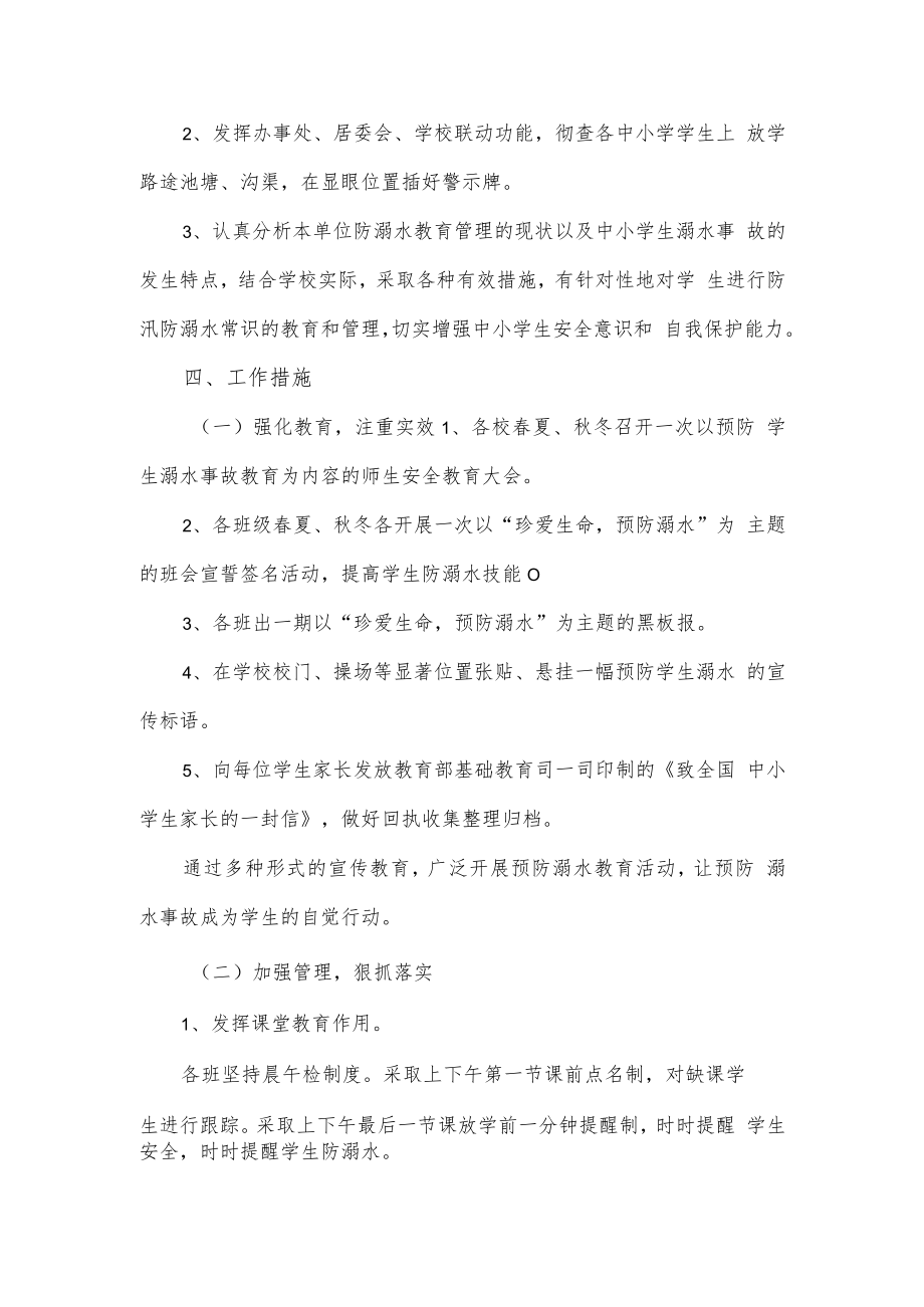 学校防溺水专项报告制度2篇.docx_第2页