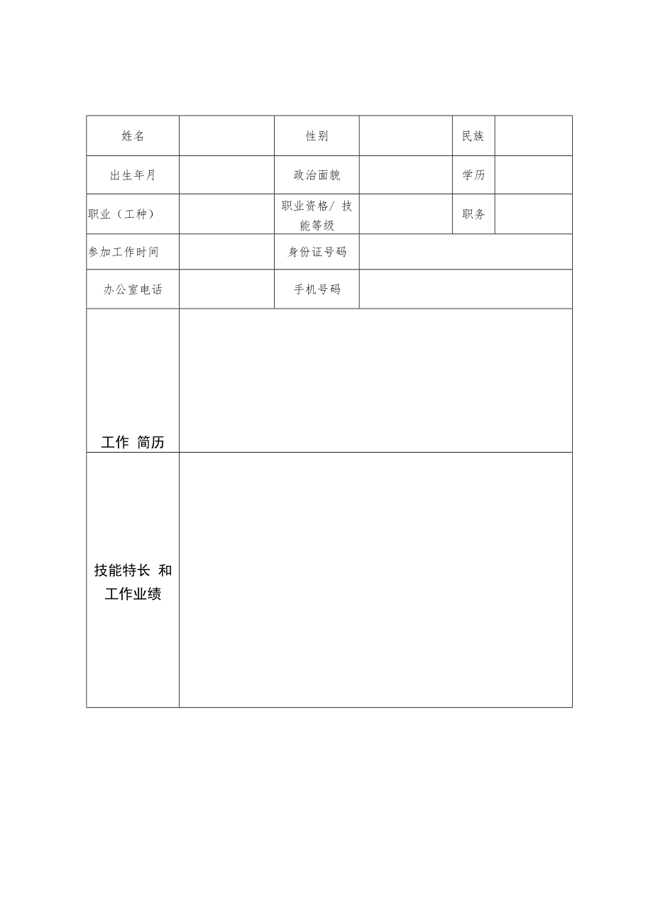 北京市技能大师工作室申报表、材料清单.docx_第3页