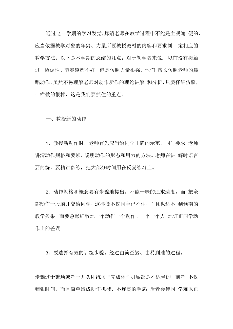 舞蹈教师年终工作总结个人.docx_第3页