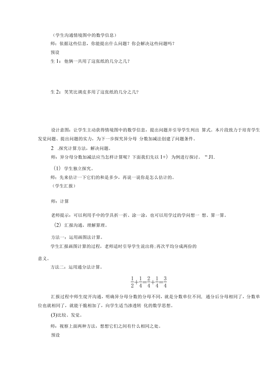 2023春季新北师大版五年级下册第一单元分数加减法教案.docx_第3页