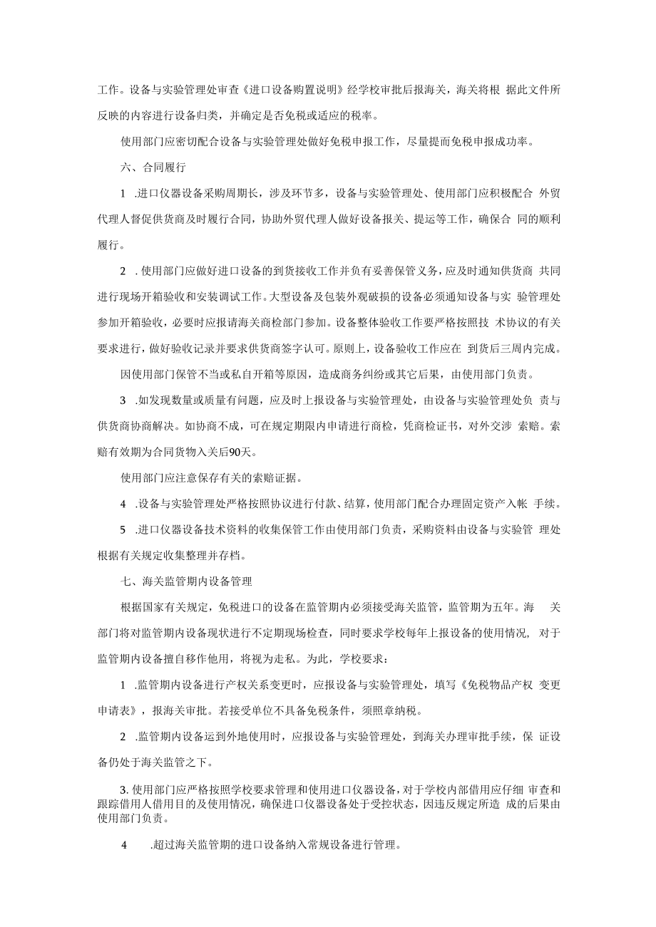 事业单位进口仪器设备管理办法.docx_第2页