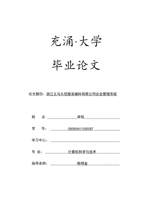 2023计算机科学与技术毕业论文.docx