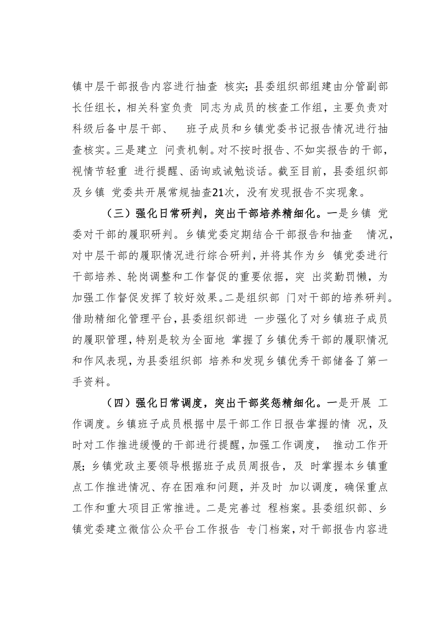 贵州某县实施干部精细化管理助推脱贫攻坚经验交流材料.docx_第3页