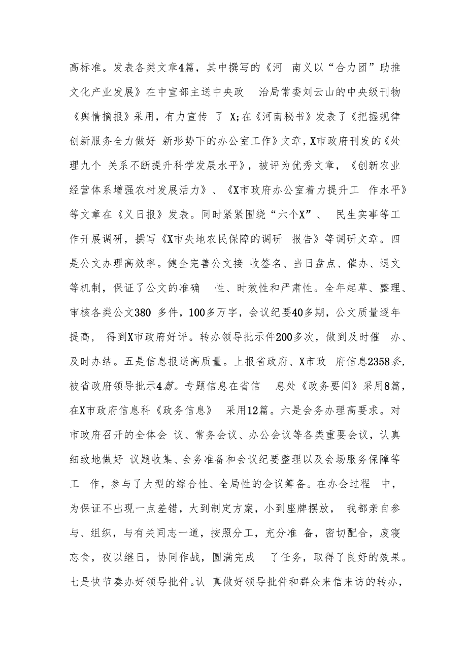 X机关办公室副主任述职述廉述学报告.docx_第2页