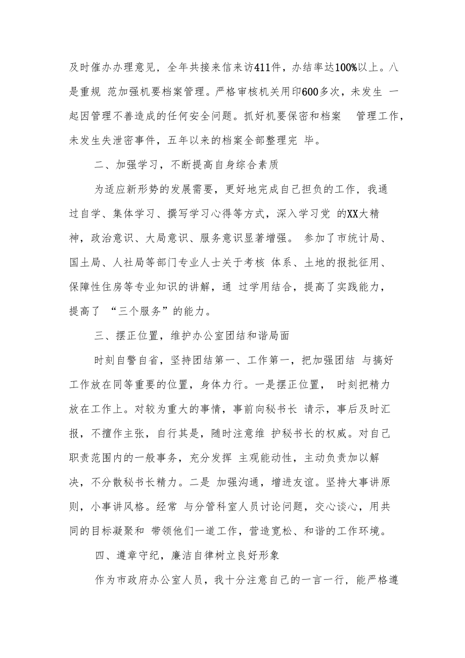 X机关办公室副主任述职述廉述学报告.docx_第3页