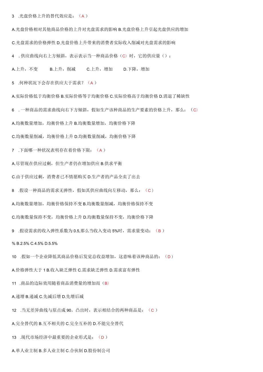 2023最新西方经济学形成性考核册答案8.docx_第2页