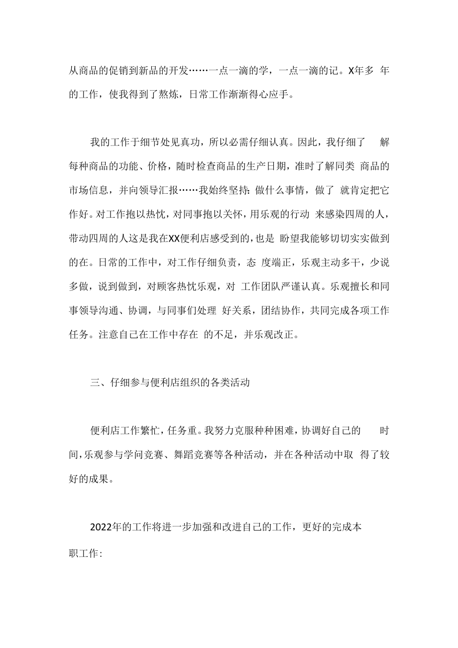 便利店营业员个人工作总结.docx_第2页