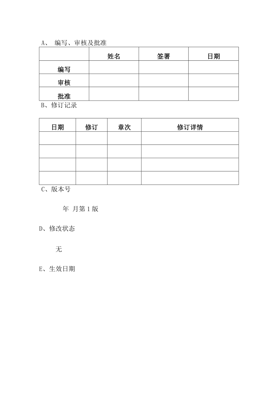 液化石油气站环境风险应急预案.docx_第2页