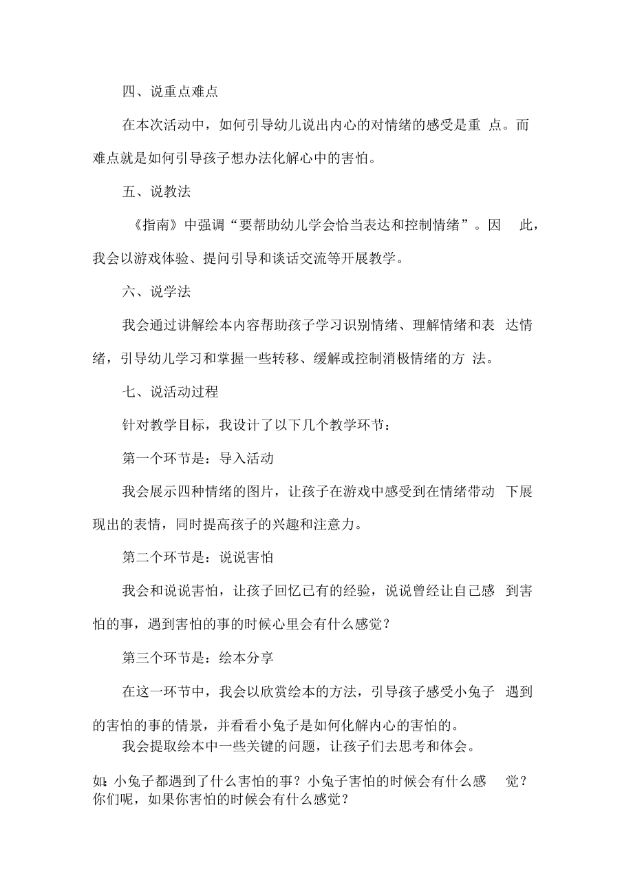 幼儿园大班心理健康领域说课稿当我害怕时.docx_第2页