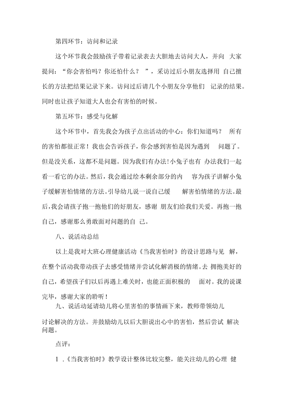 幼儿园大班心理健康领域说课稿当我害怕时.docx_第3页