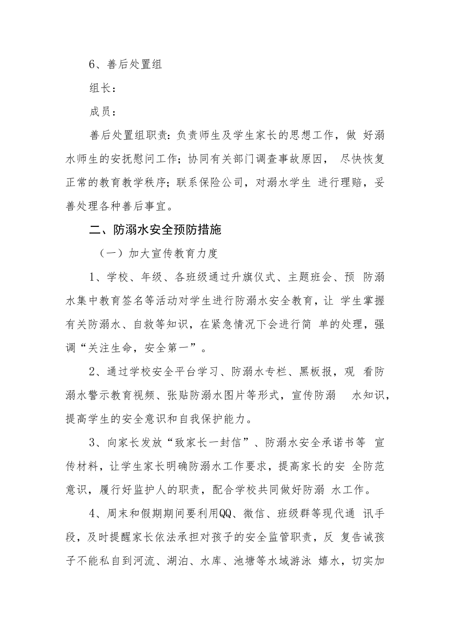 中学防溺水安全应急预案三篇范文.docx_第3页