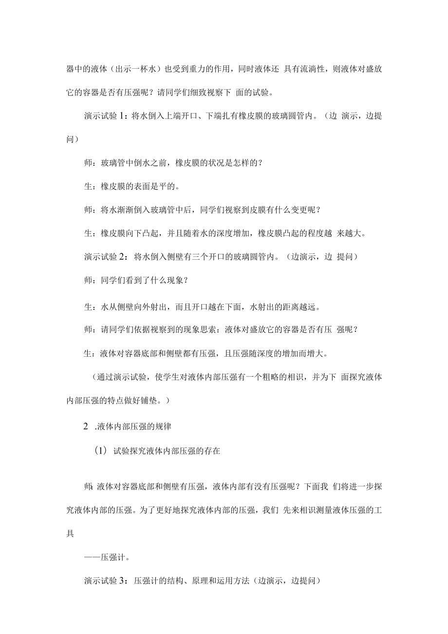 液体的压强教学设计方案.docx_第3页