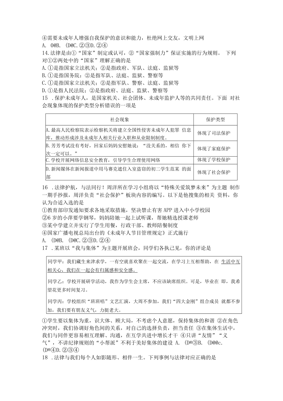 山东省青岛市李沧区2021-2022学年七年级下学期期末考试道德与法治试题.docx_第3页