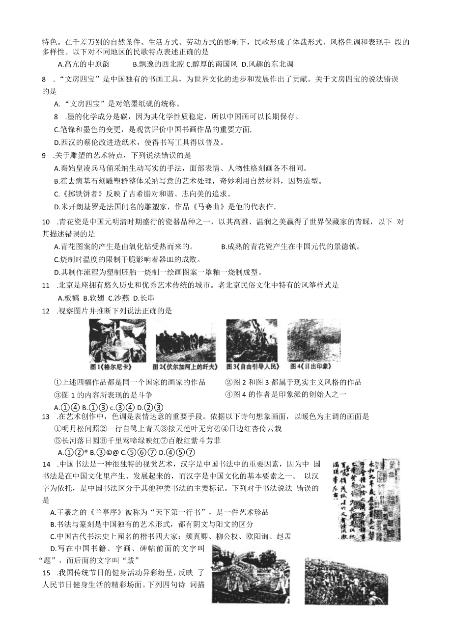 2023济宁一模基本能力.docx_第3页