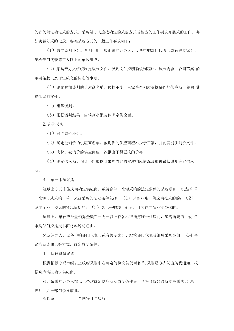 仪器设备采购管理细则.docx_第2页