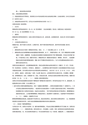 骆驼的秘密阅读答案.docx