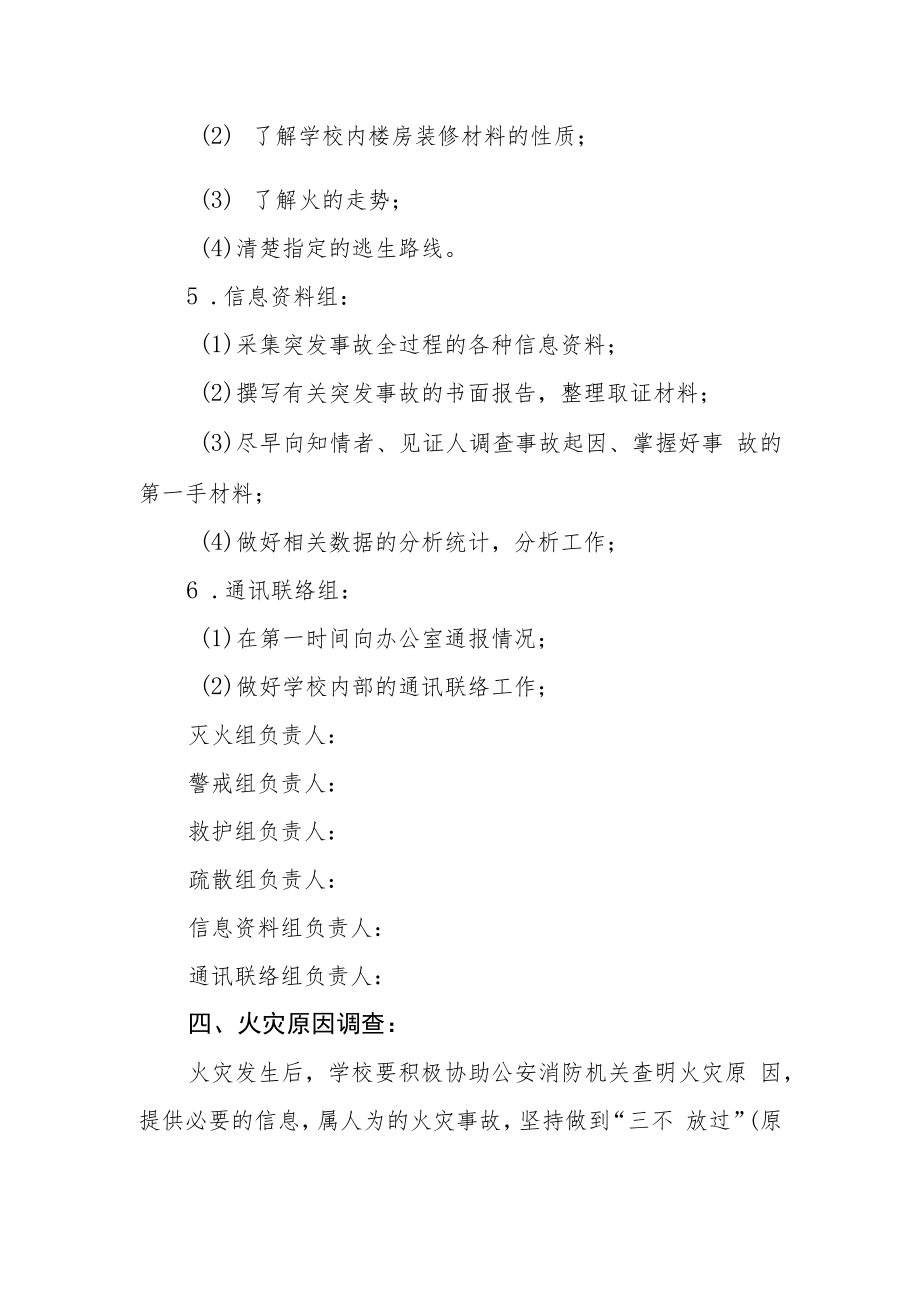 学校消防和应急疏散预案.docx_第3页