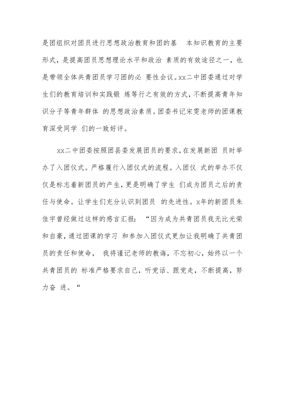 “两红两优”学校团委先进事迹.docx_第2页