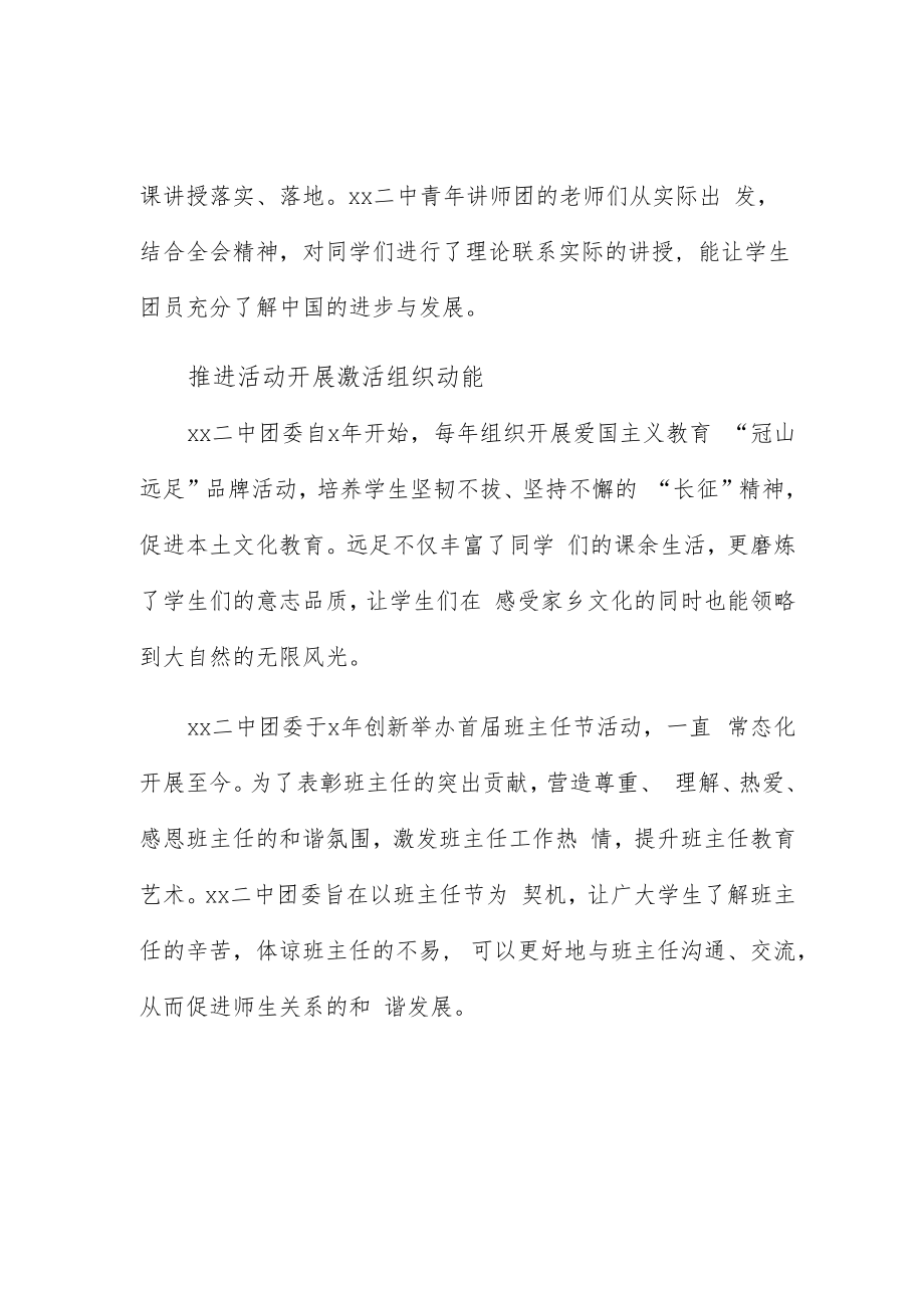 “两红两优”学校团委先进事迹.docx_第3页