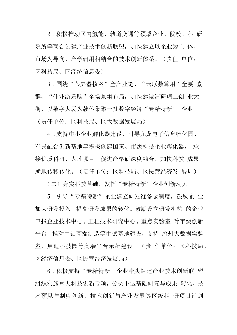 关于加快推进“专精特新”企业高质量发展专项行动方案.docx_第2页