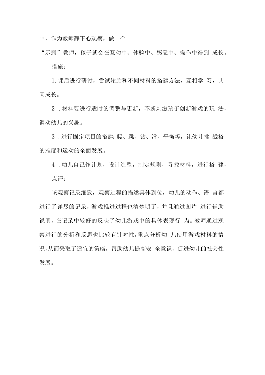 幼儿园户外活动观察记录小小质检员.docx_第3页