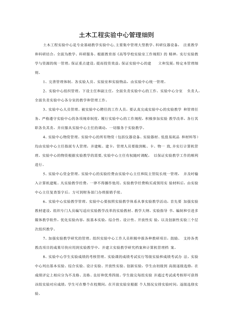 土木工程实验中心管理细则.docx_第1页