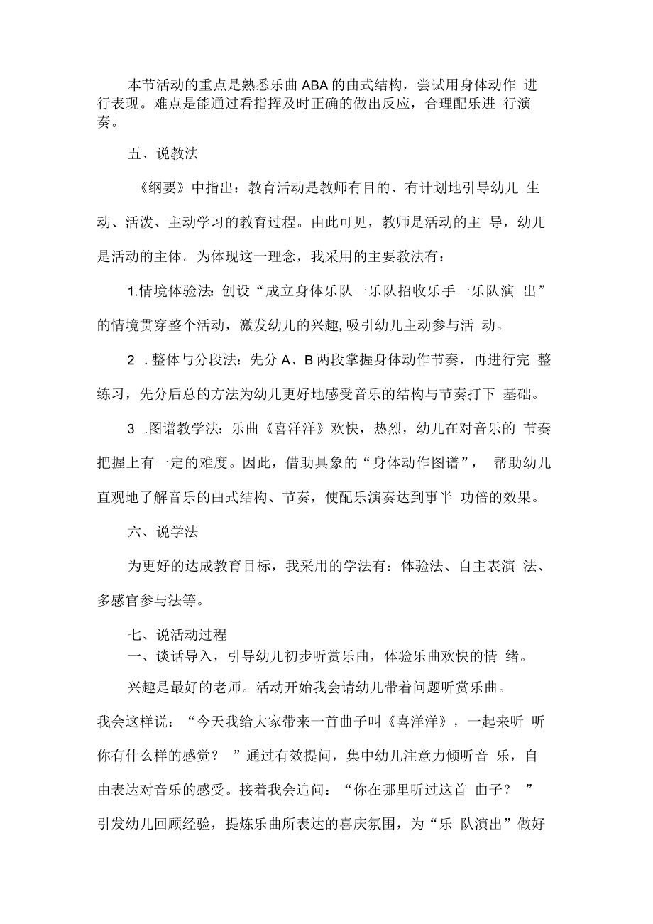 幼儿园大班音乐领域说课稿喜洋洋.docx_第2页