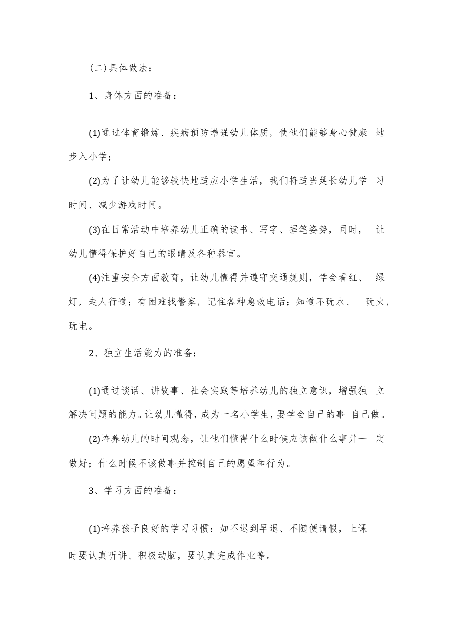 幼小衔接专题实施方案一.docx_第3页