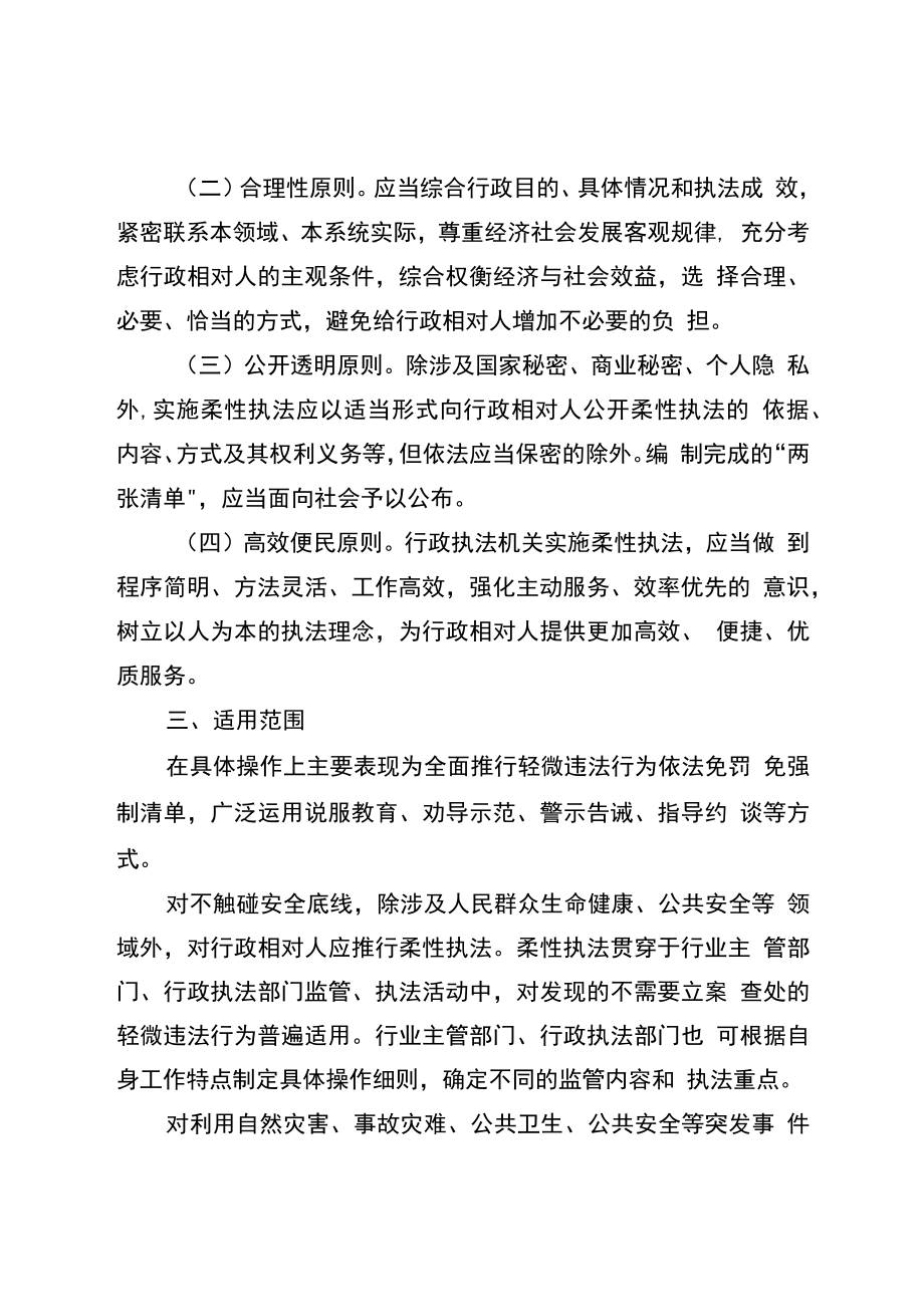 关于加快推行行政机关柔性执法的实施意见.docx_第2页