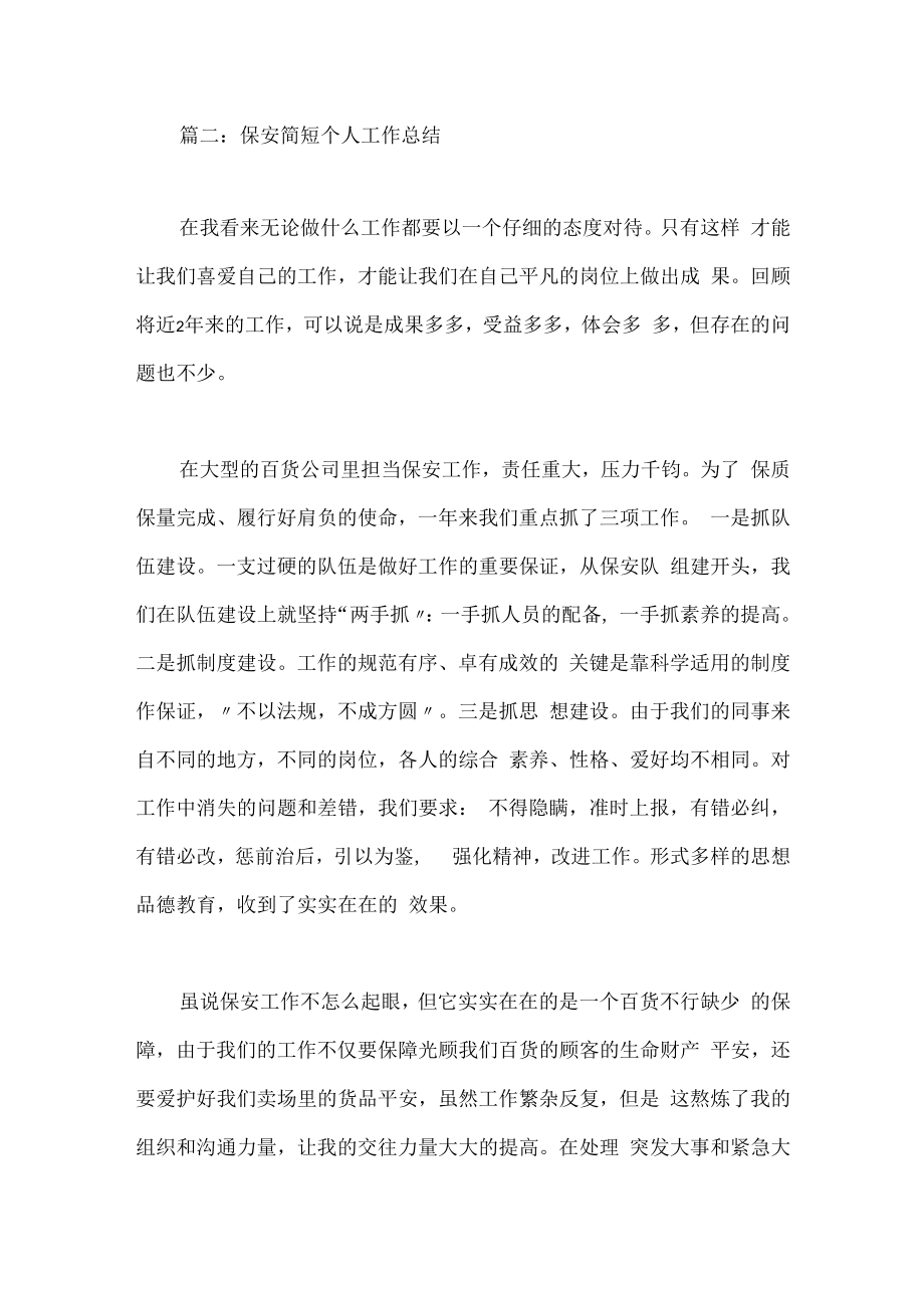 保安简短个人工作总结（精选5篇）.docx_第3页