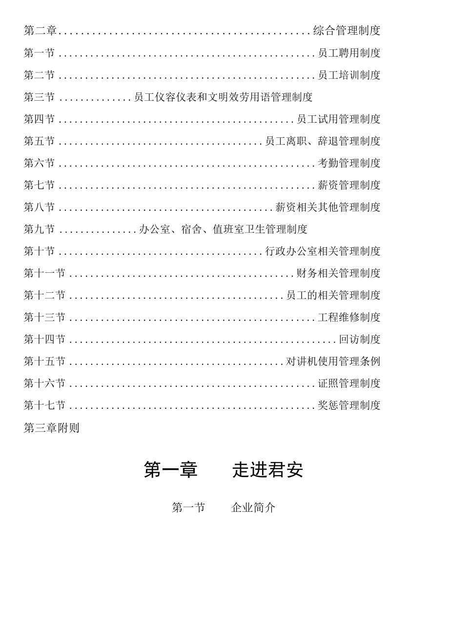 2021年企业管理制度汇编.docx_第2页