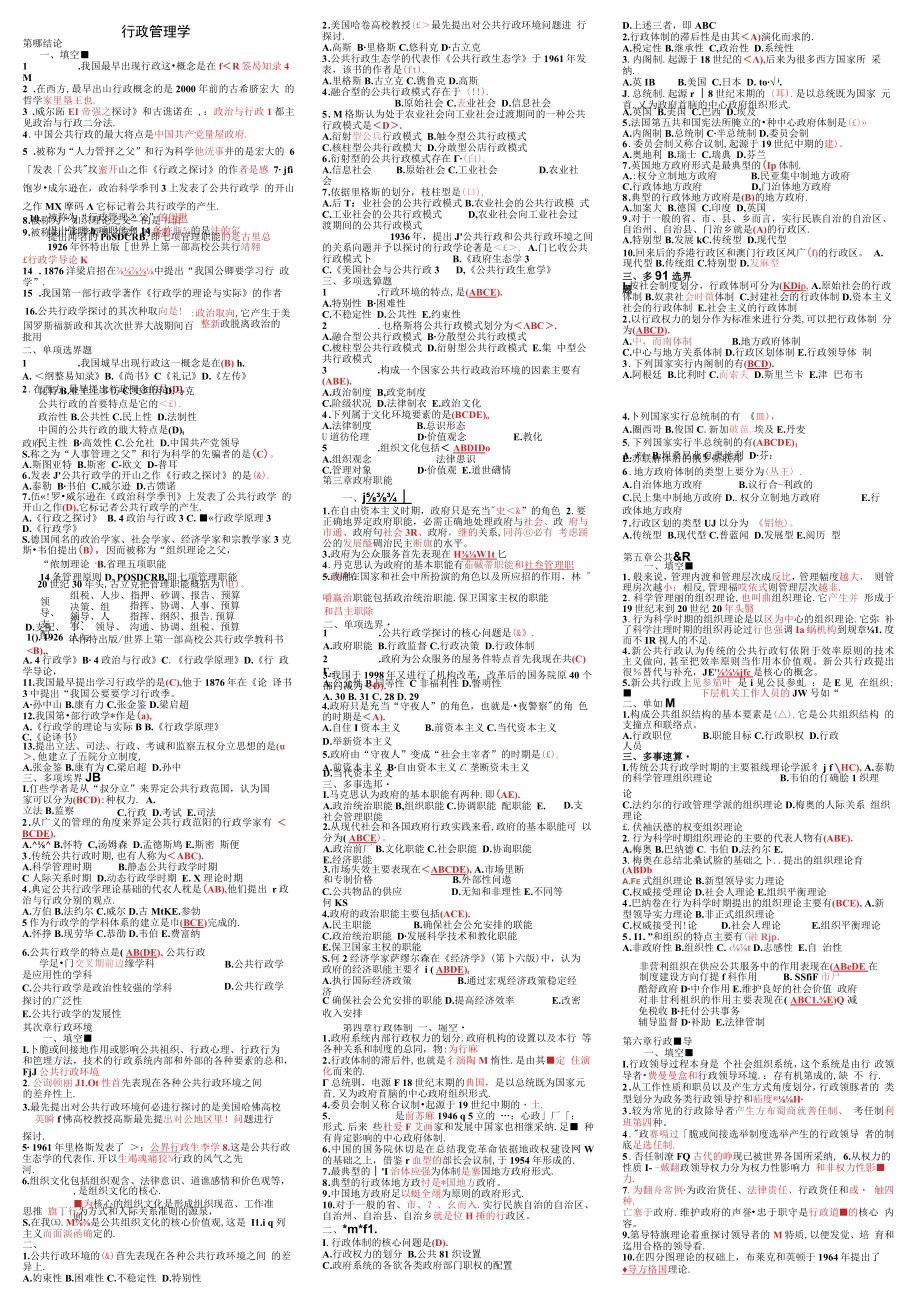 2023电大专科《行政管理学》考试复习资料.docx_第1页