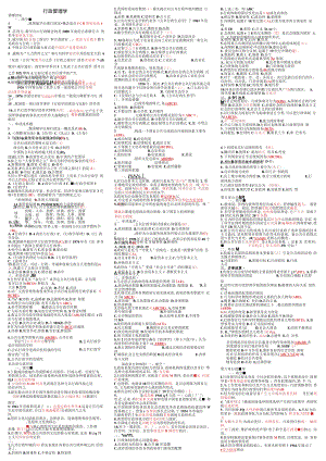 2023电大专科《行政管理学》考试复习资料.docx