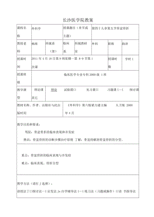 骨盆骨折教案.docx