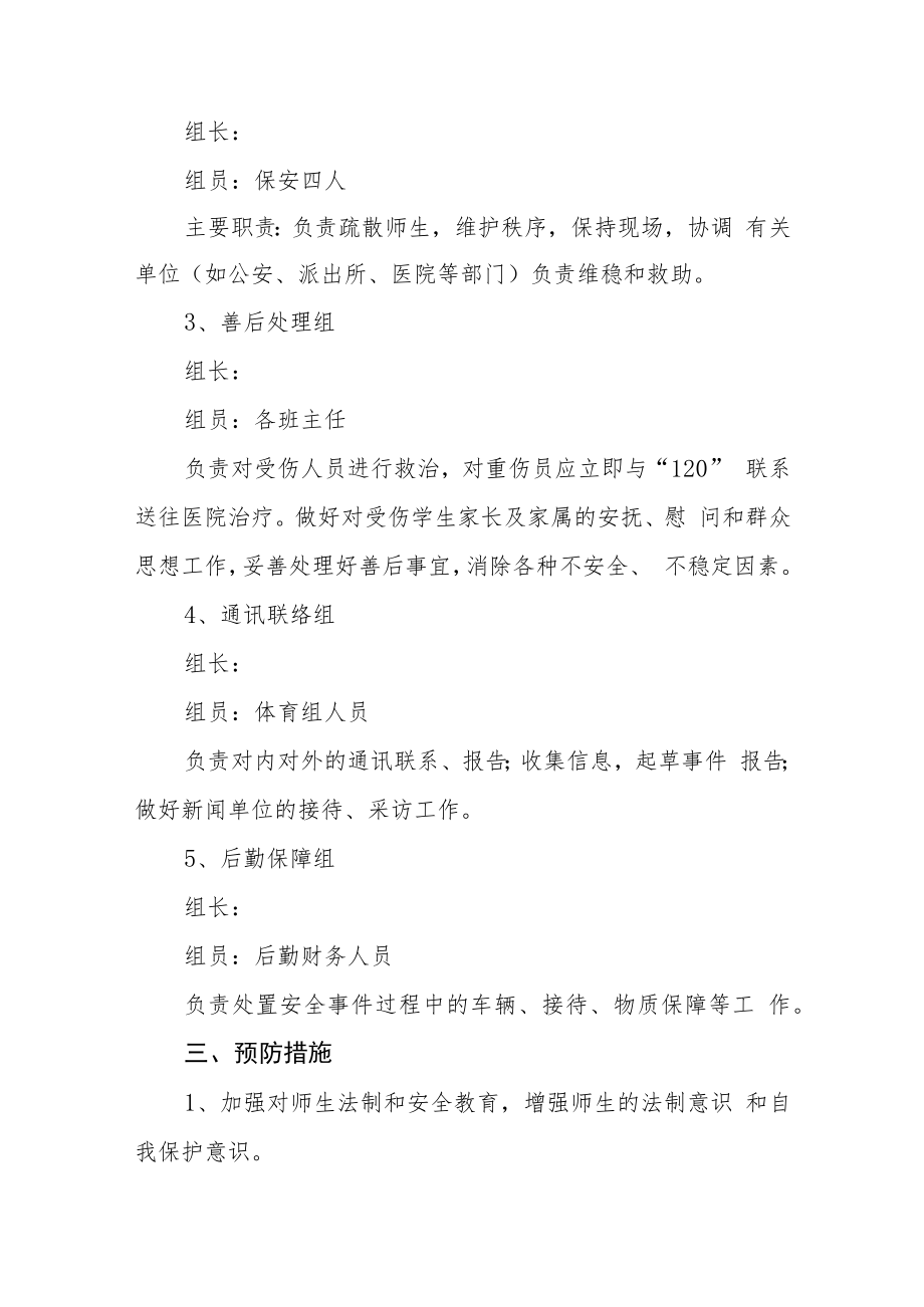 学校校园欺凌事件应急处置预案三篇范文.docx_第2页