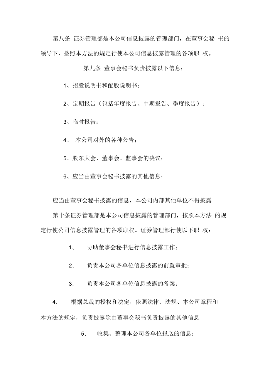 公司信息披露管理办法.docx_第3页