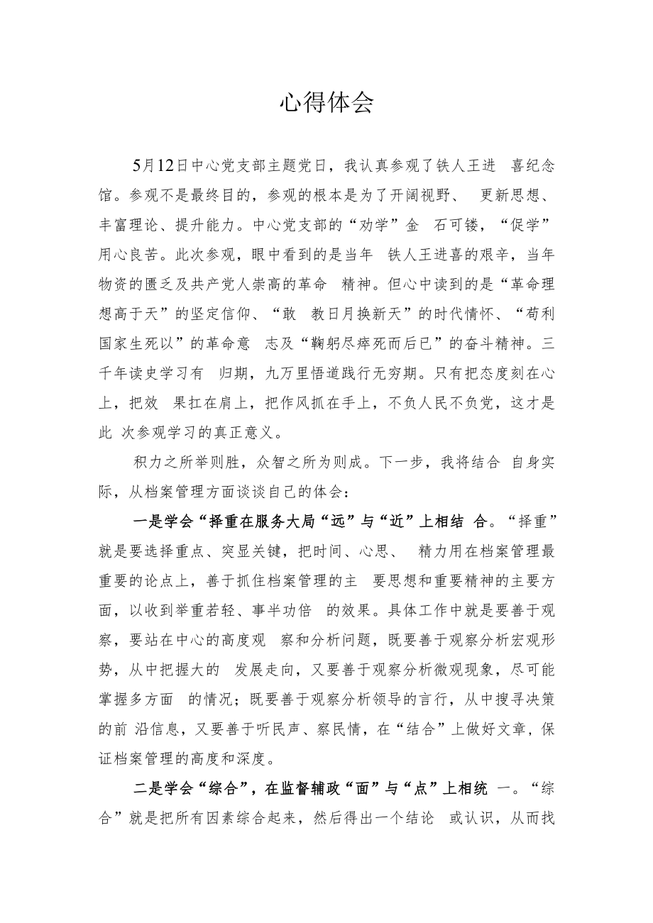 参观了铁人王进喜纪念馆心得体会.docx_第1页