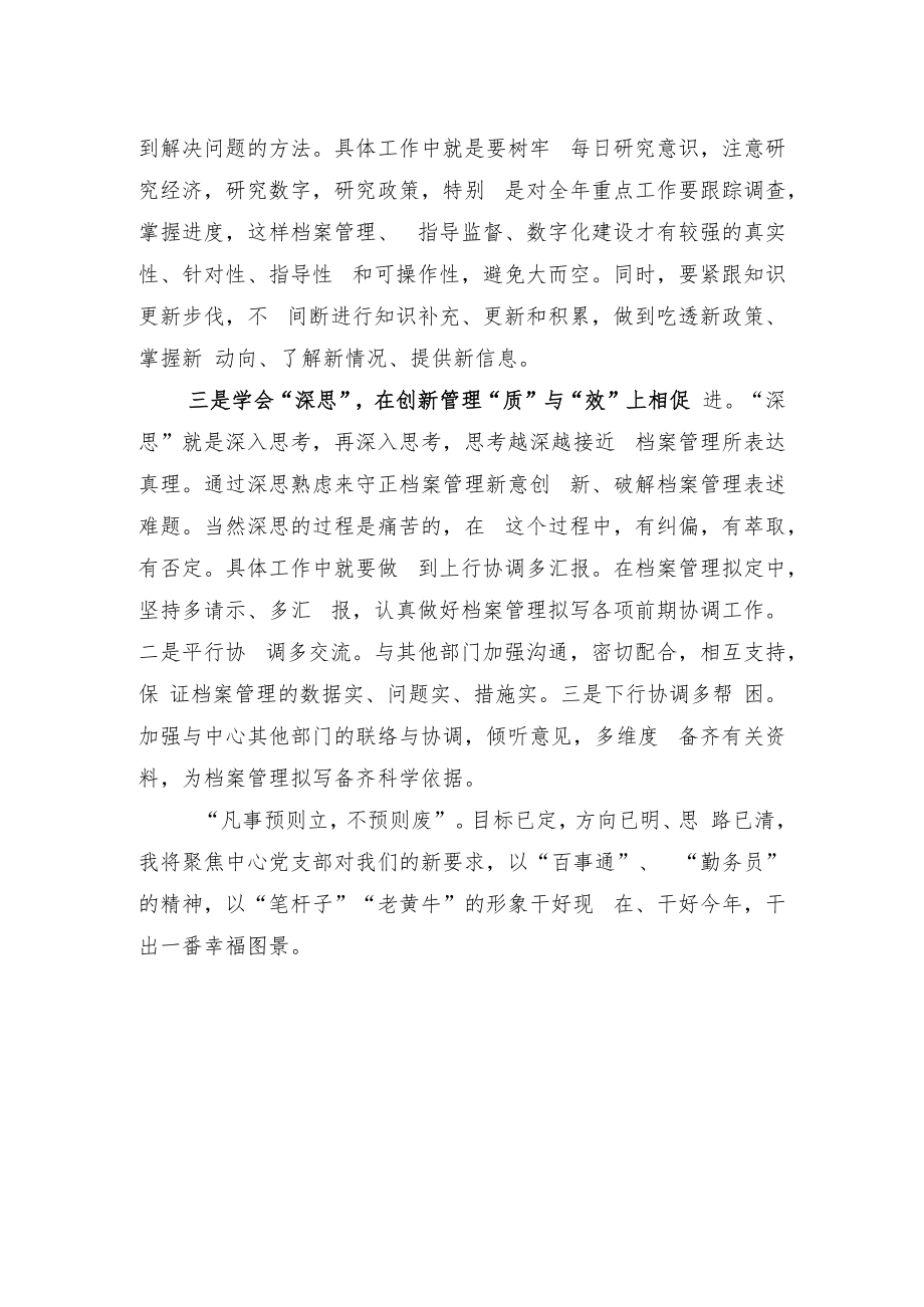 参观了铁人王进喜纪念馆心得体会.docx_第2页