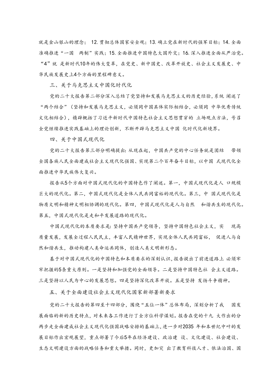 （2篇）2023年关于学习贯彻专题研讨班的讲话稿.docx_第2页