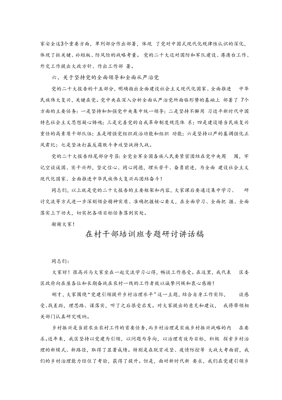 （2篇）2023年关于学习贯彻专题研讨班的讲话稿.docx_第3页