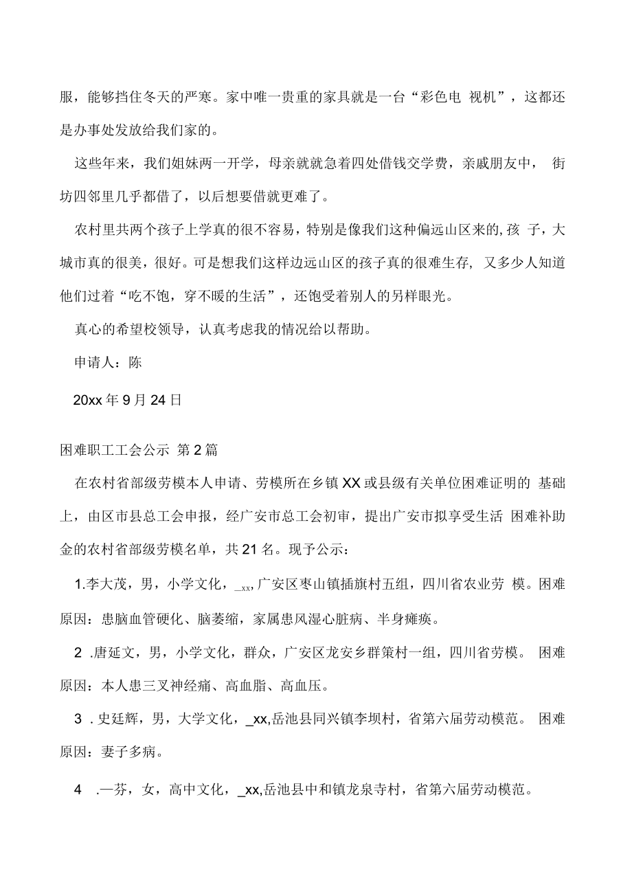 困难职工工会公示（精选简洁版）.docx_第2页